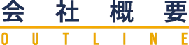 小口シャーリング 会社情報