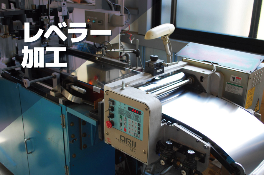 レベラー加工 長野県 下諏訪町 小口シャーリング