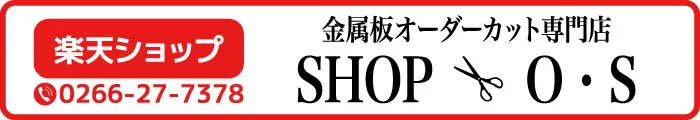 楽天ショップ SHOP O・S